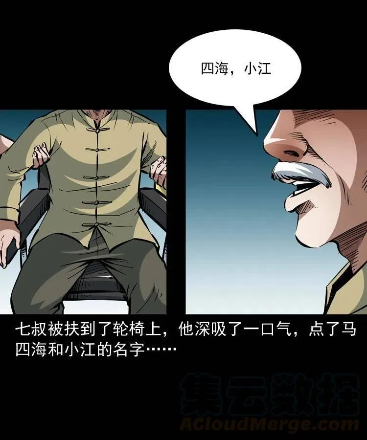 一百二十二话 七叔回来了 第64页