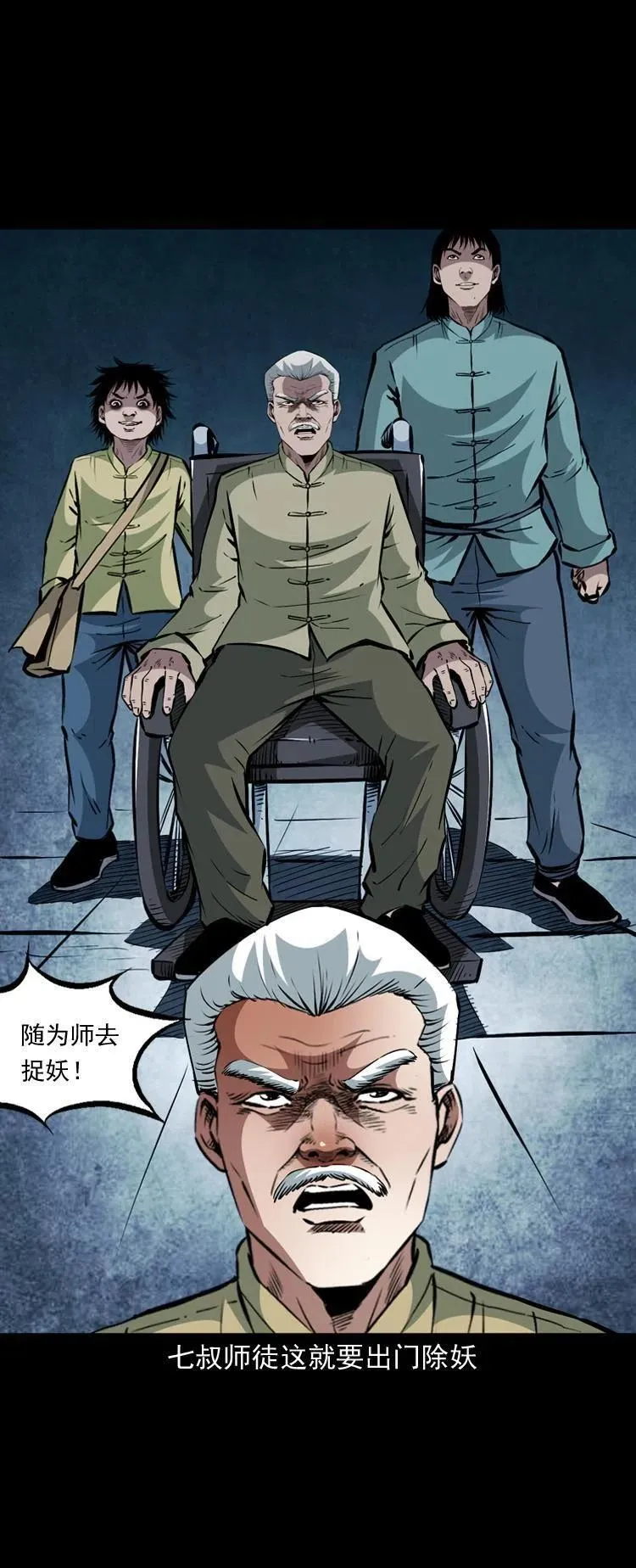 一百二十二话 七叔回来了 第66页