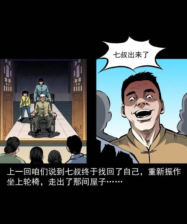 一百二十三话 勾魂女鬼 第2页