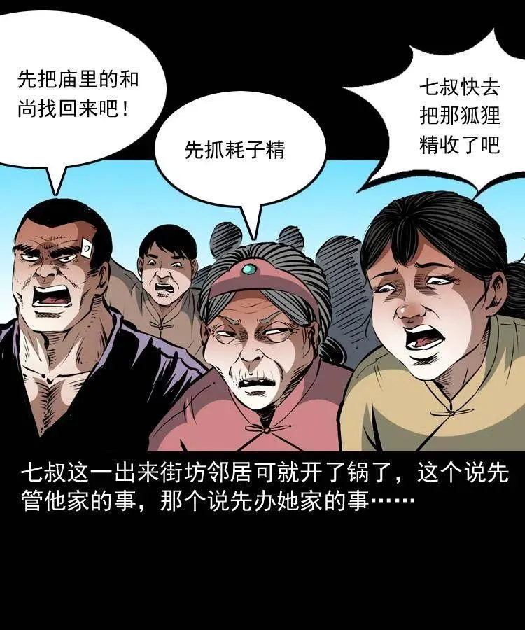 一百二十三话 勾魂女鬼 第3页