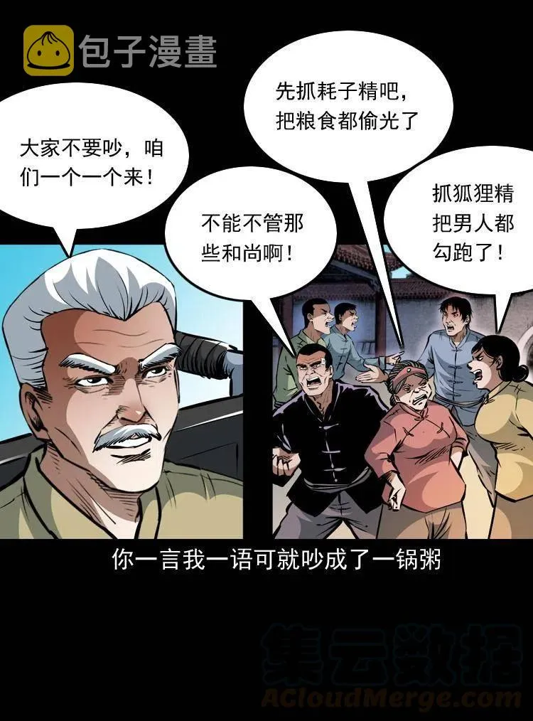 一百二十三话 勾魂女鬼 第4页