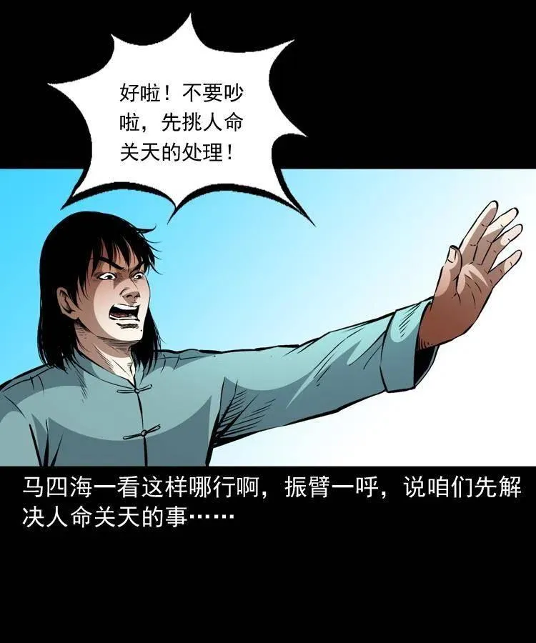 一百二十三话 勾魂女鬼 第5页