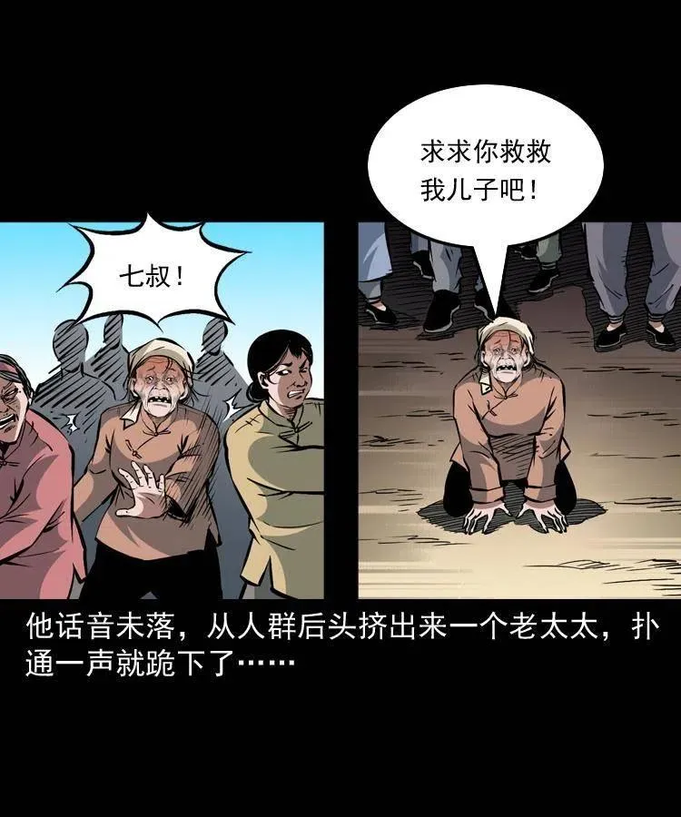 一百二十三话 勾魂女鬼 第6页