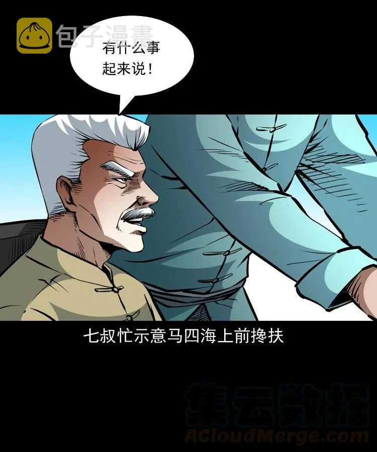 一百二十三话 勾魂女鬼 第7页