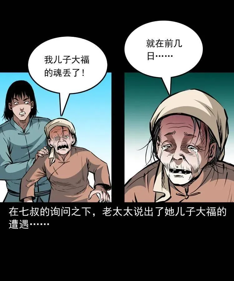 一百二十三话 勾魂女鬼 第8页