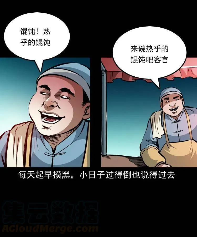 一百二十三话 勾魂女鬼 第10页