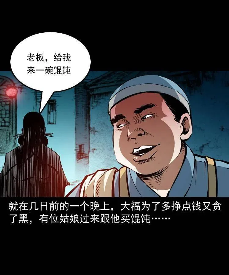 一百二十三话 勾魂女鬼 第11页