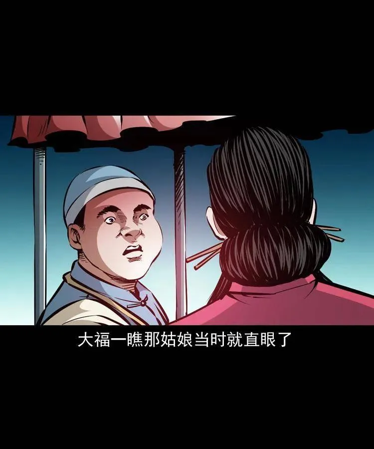 一百二十三话 勾魂女鬼 第12页