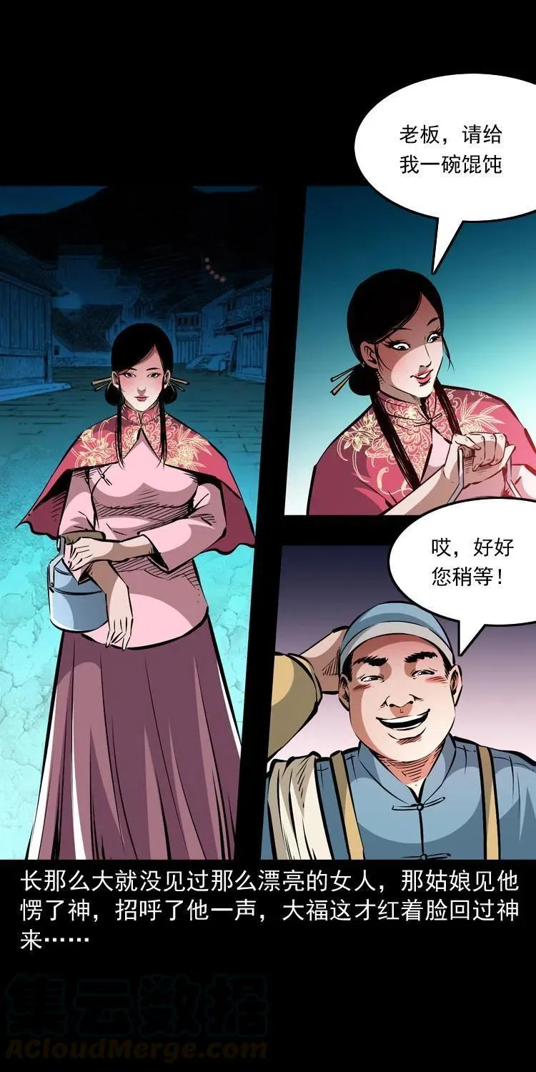 一百二十三话 勾魂女鬼 第13页
