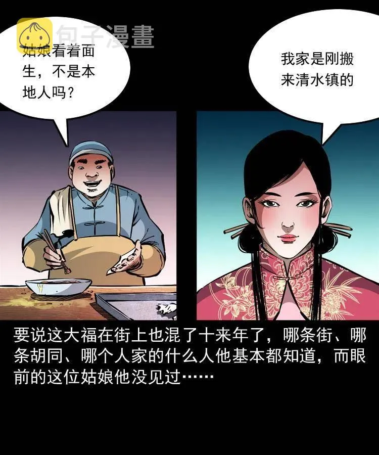 一百二十三话 勾魂女鬼 第14页