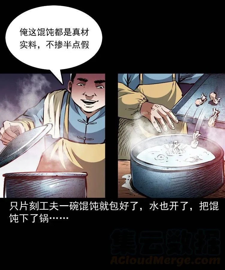 一百二十三话 勾魂女鬼 第16页