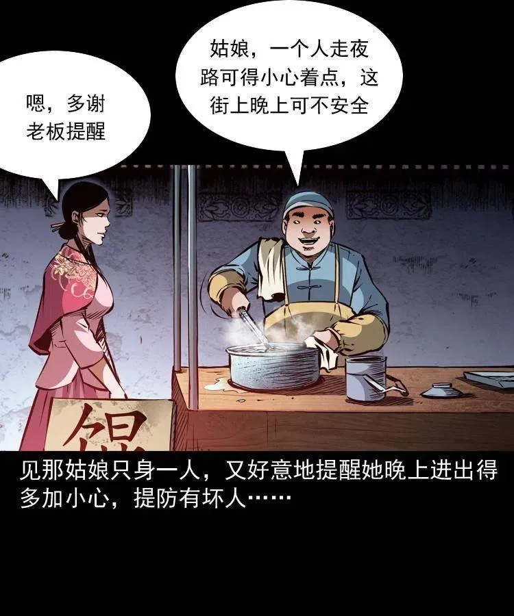 一百二十三话 勾魂女鬼 第17页