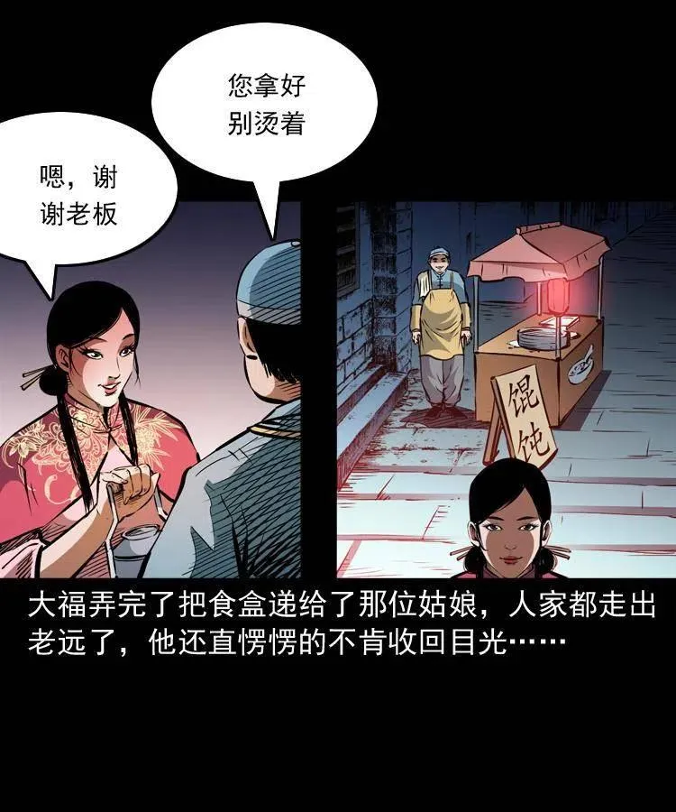 一百二十三话 勾魂女鬼 第20页