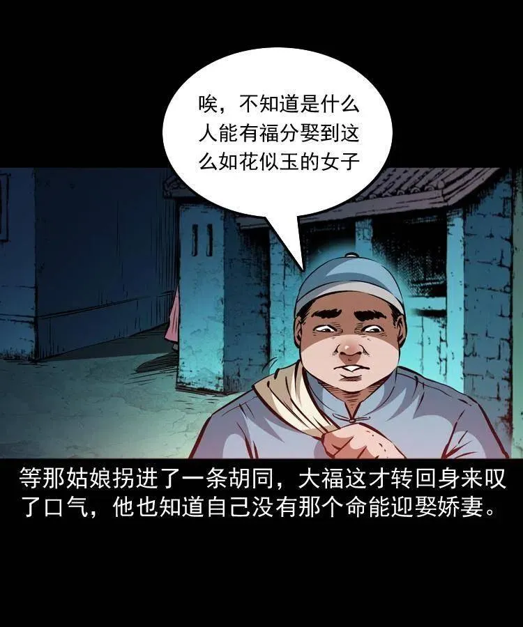 一百二十三话 勾魂女鬼 第21页