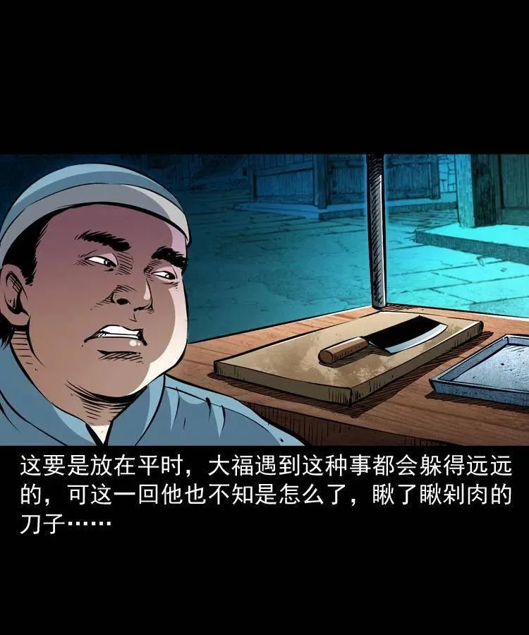 一百二十三话 勾魂女鬼 第23页