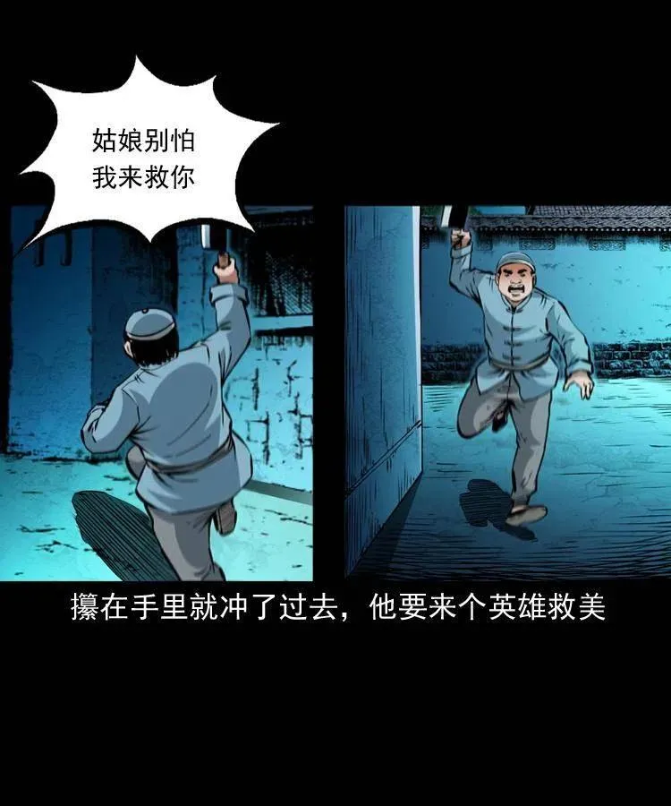 一百二十三话 勾魂女鬼 第24页