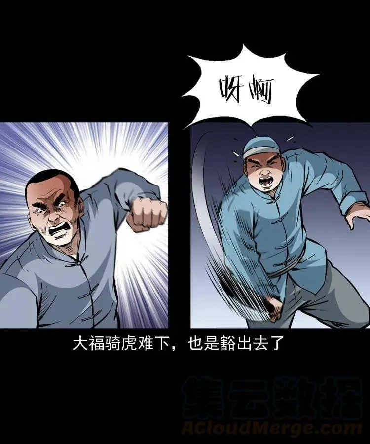 一百二十三话 勾魂女鬼 第28页