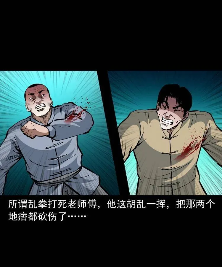 一百二十三话 勾魂女鬼 第30页