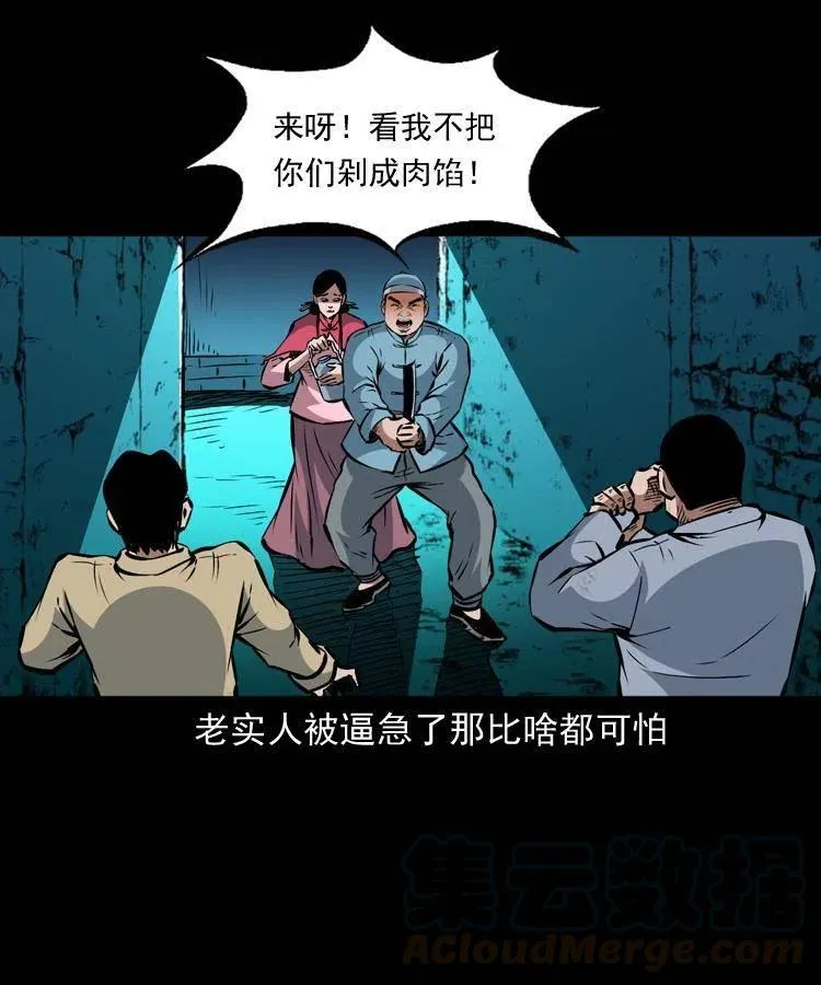 一百二十三话 勾魂女鬼 第31页