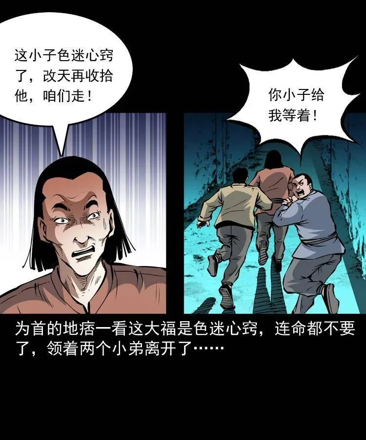 一百二十三话 勾魂女鬼 第32页