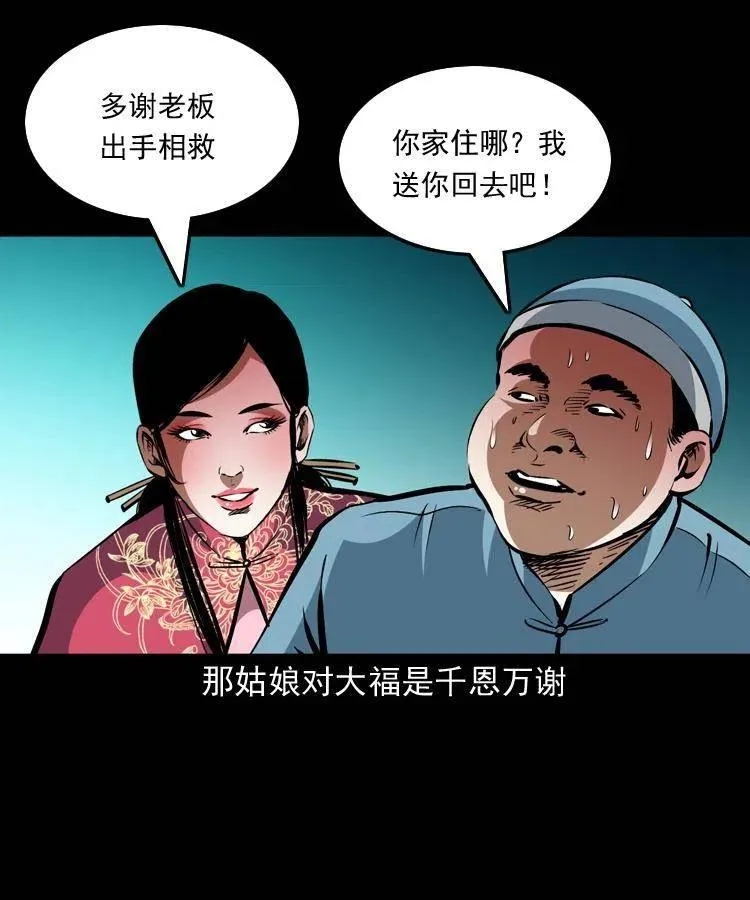 一百二十三话 勾魂女鬼 第33页