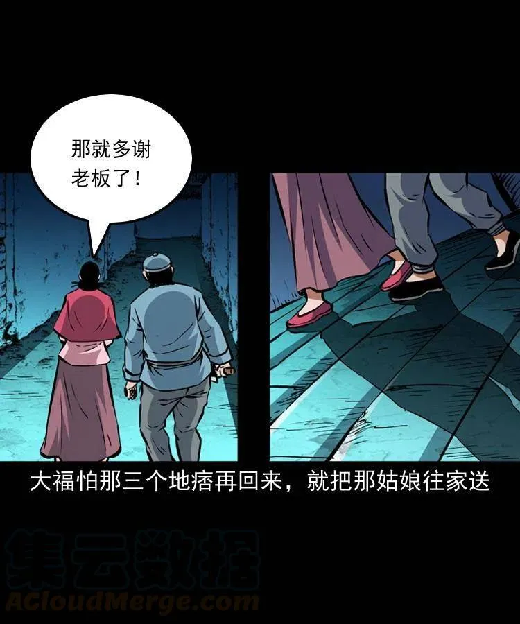 一百二十三话 勾魂女鬼 第34页