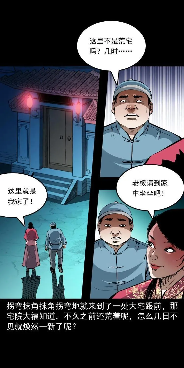一百二十三话 勾魂女鬼 第35页