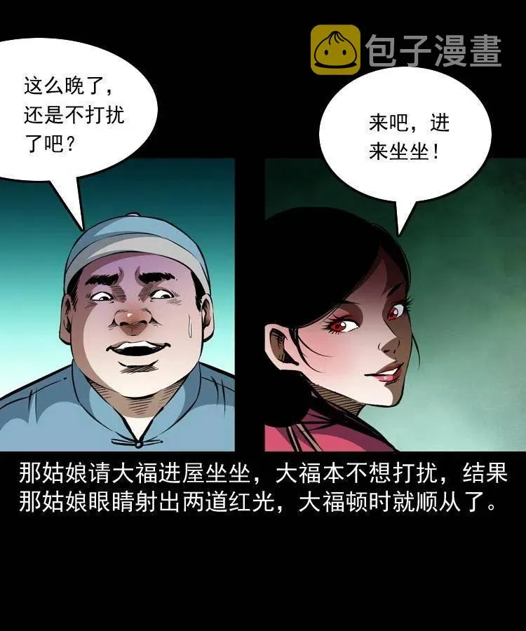 一百二十三话 勾魂女鬼 第36页