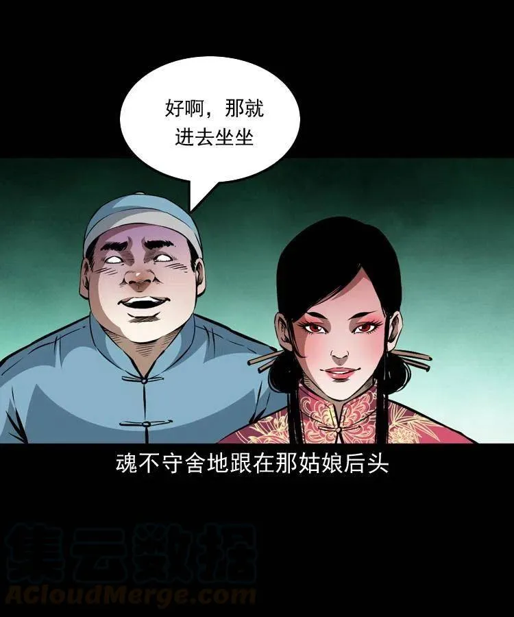 一百二十三话 勾魂女鬼 第37页