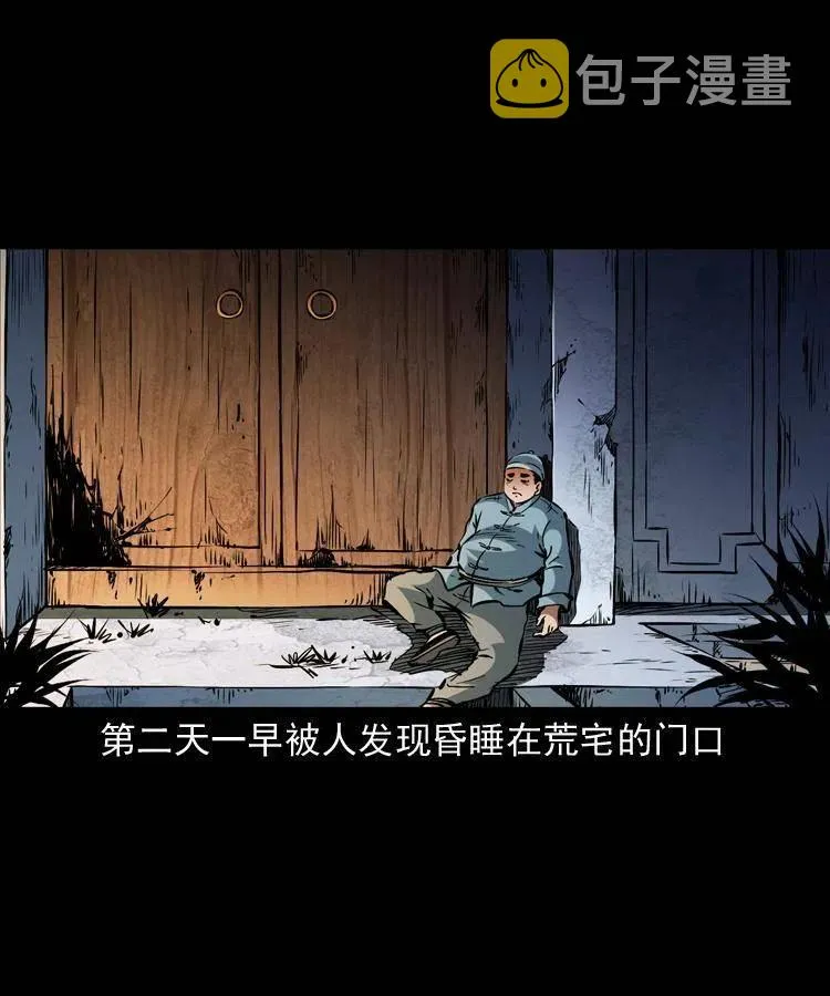 一百二十三话 勾魂女鬼 第39页