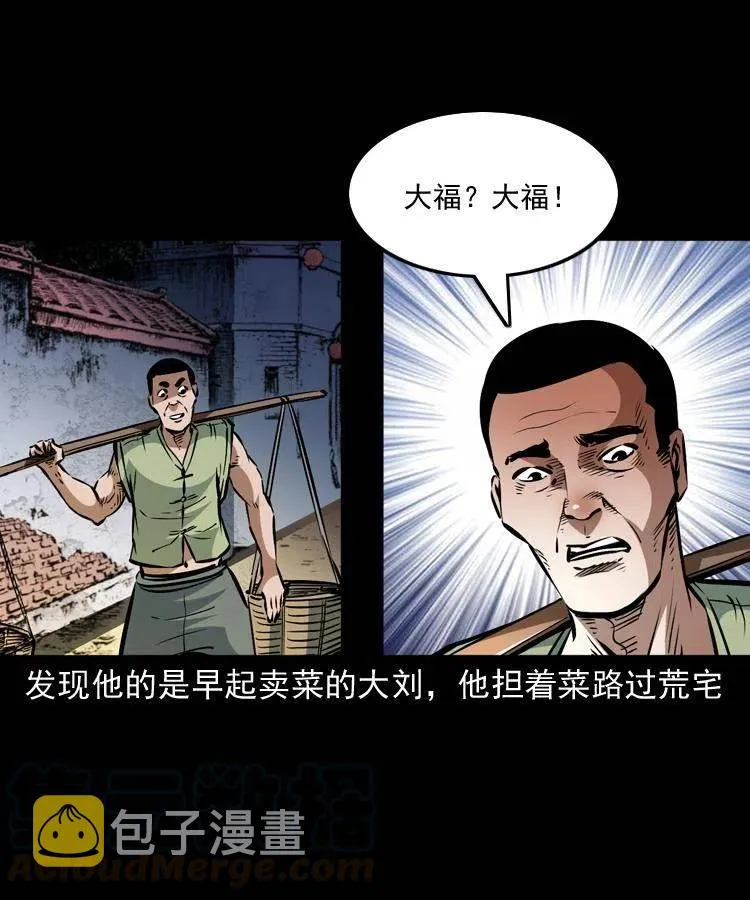 一百二十三话 勾魂女鬼 第40页