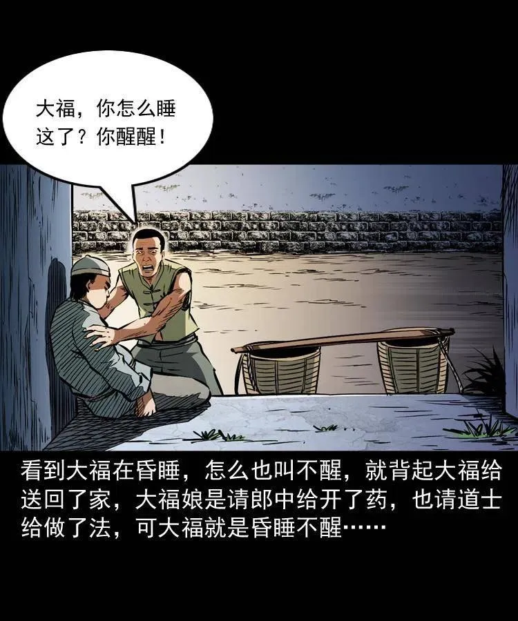 一百二十三话 勾魂女鬼 第41页