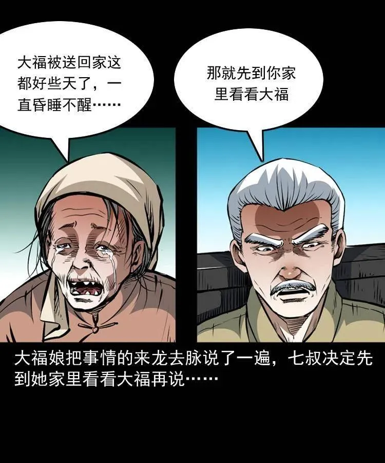 一百二十三话 勾魂女鬼 第42页