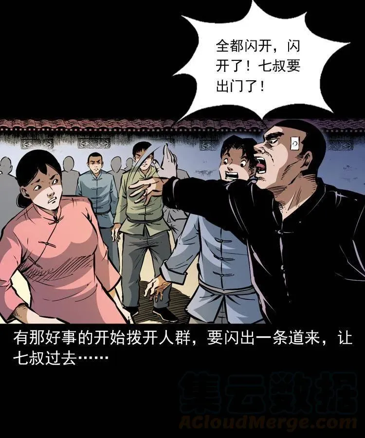 一百二十三话 勾魂女鬼 第43页