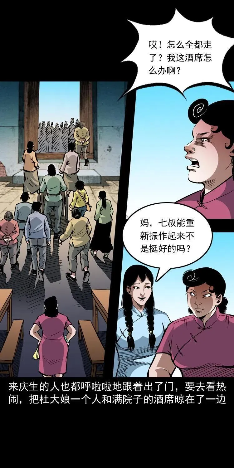 一百二十三话 勾魂女鬼 第44页