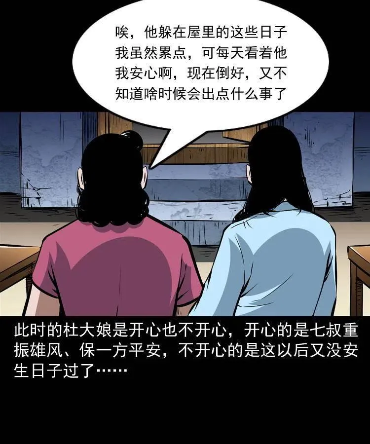 一百二十三话 勾魂女鬼 第45页