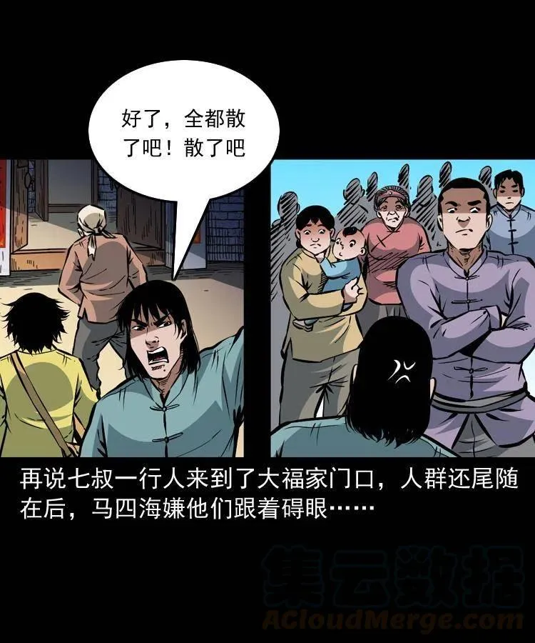 一百二十三话 勾魂女鬼 第46页