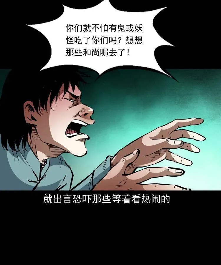 一百二十三话 勾魂女鬼 第47页