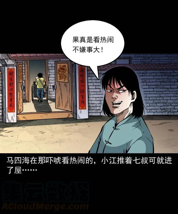 一百二十三话 勾魂女鬼 第49页