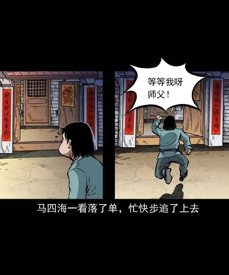 一百二十三话 勾魂女鬼 第50页