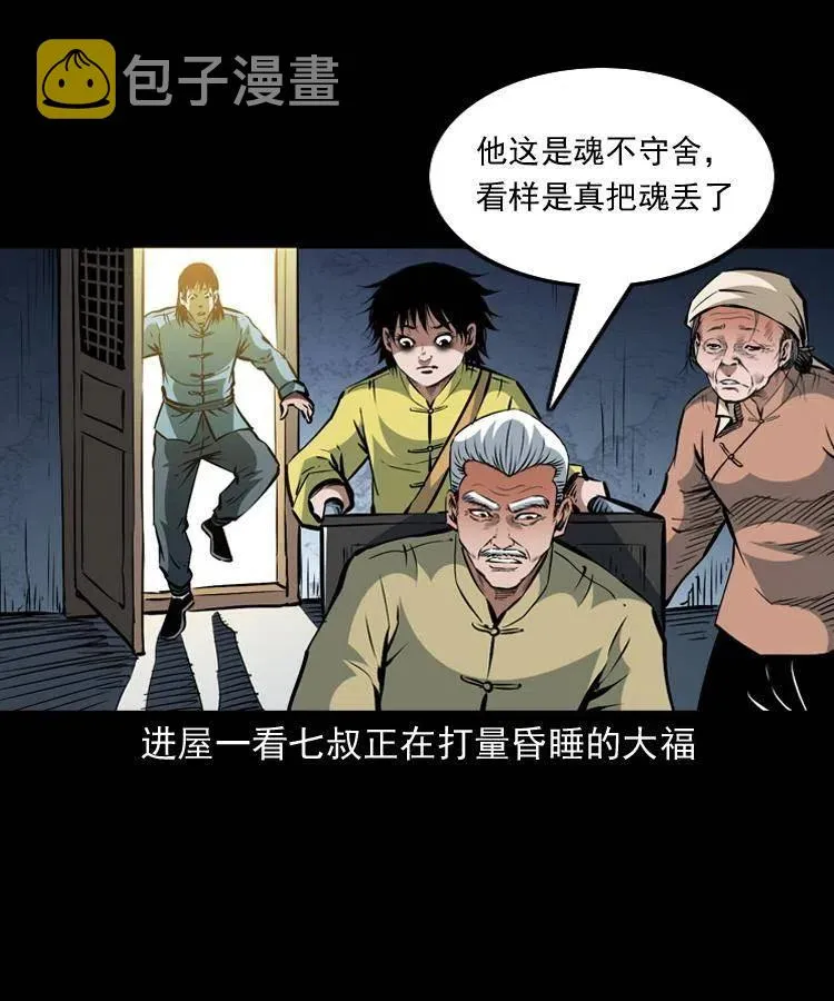 一百二十三话 勾魂女鬼 第51页