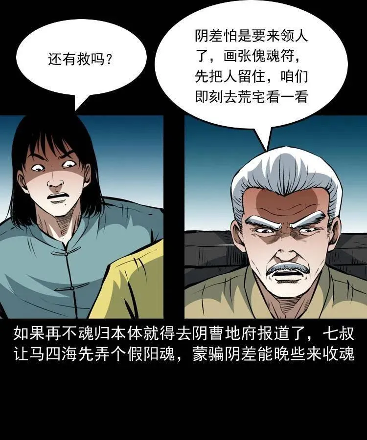 一百二十三话 勾魂女鬼 第53页
