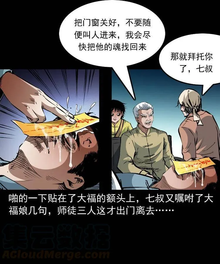 一百二十三话 勾魂女鬼 第55页