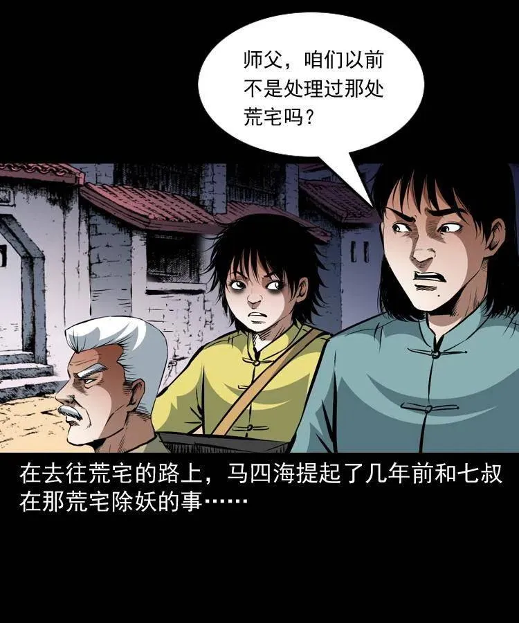 一百二十三话 勾魂女鬼 第56页