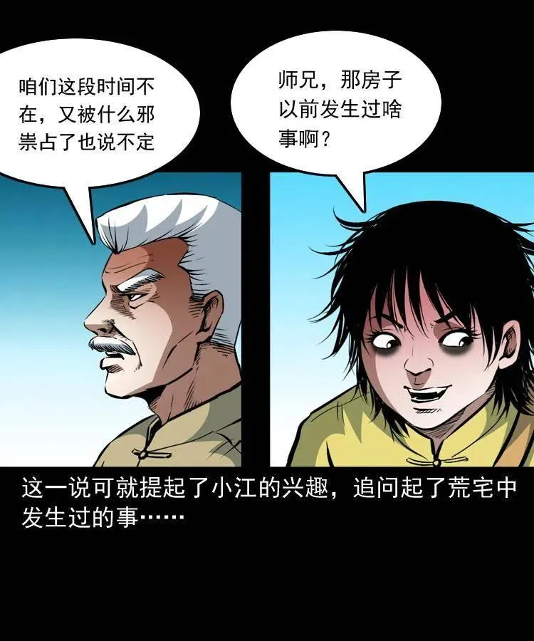 一百二十三话 勾魂女鬼 第57页