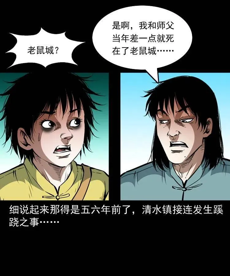 一百二十三话 勾魂女鬼 第59页