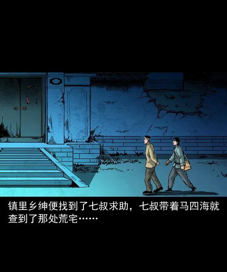 一百二十三话 勾魂女鬼 第63页
