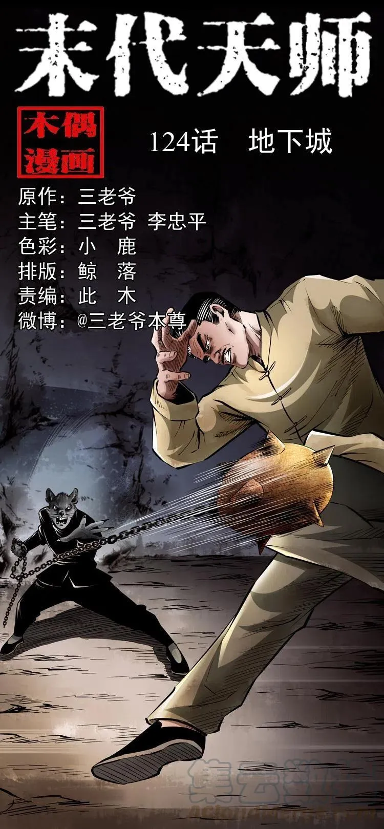 一百二十四话 地下城 第1页