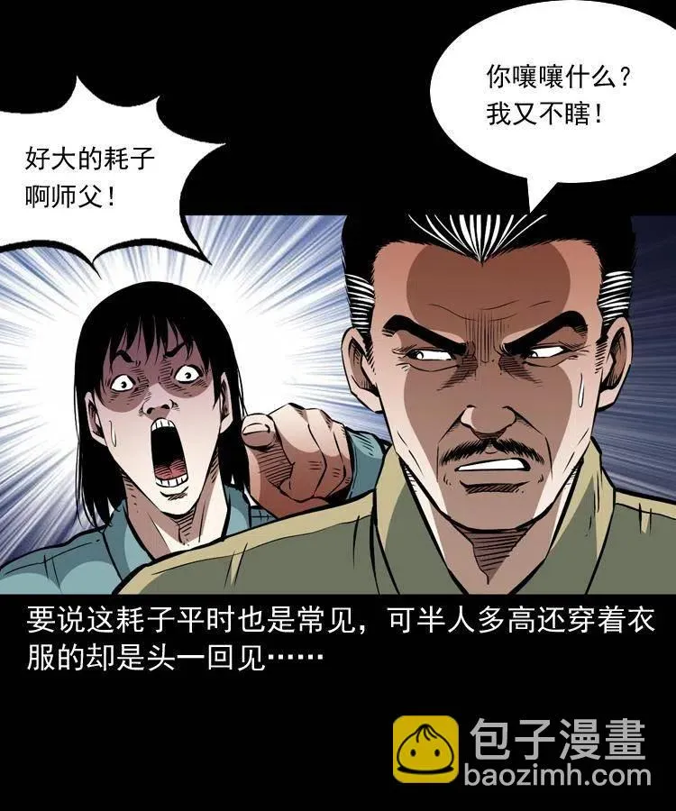 一百二十四话 地下城 第3页