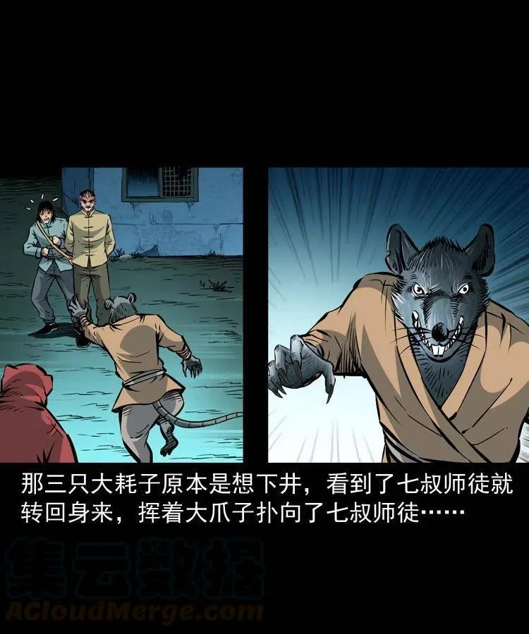 一百二十四话 地下城 第4页